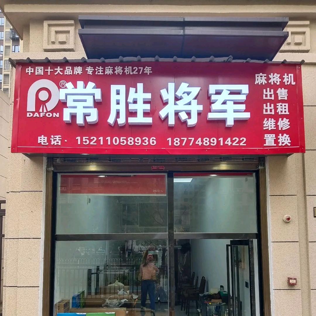 浏阳麻将机批发出租回收