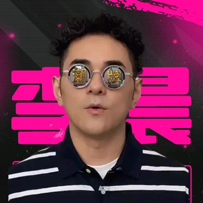 李晨nic潮牌