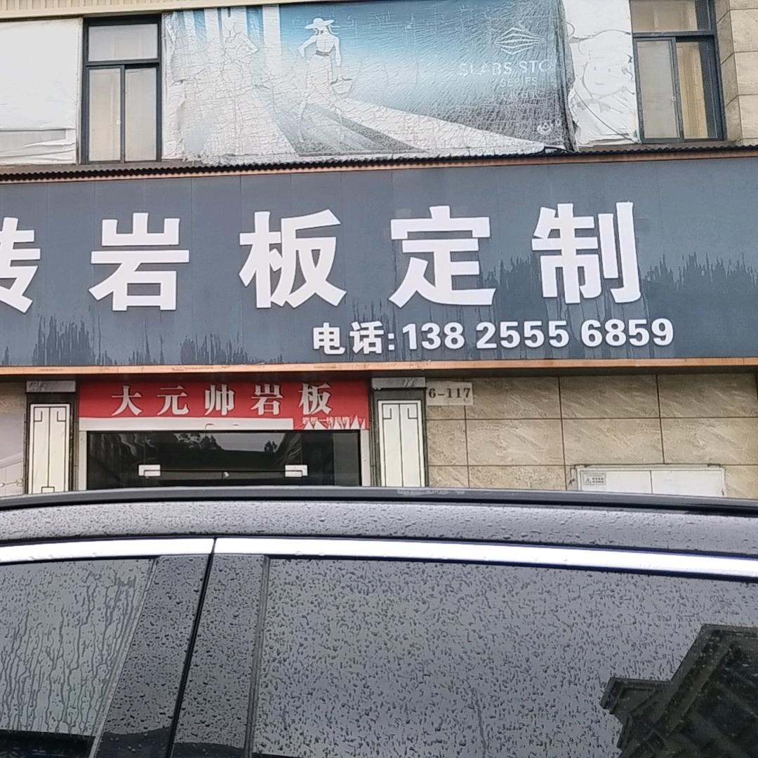 诗登瓷砖岩板批发