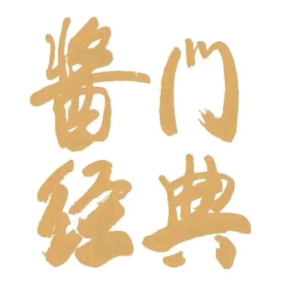 敬红征-酱香人生