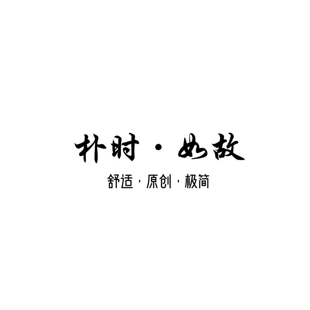 朴时如故定制布衣