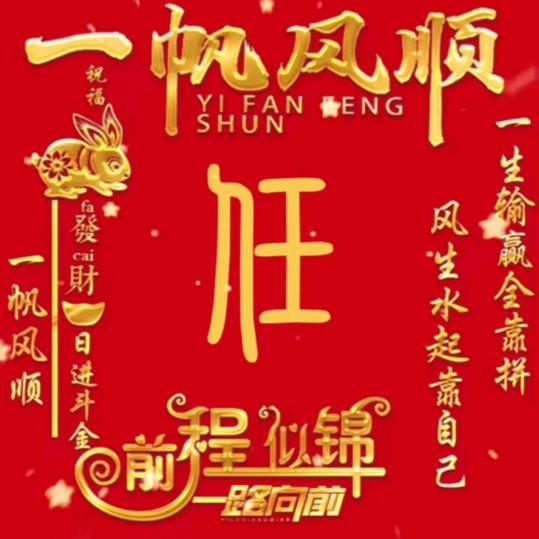 ❤️福到了🍎