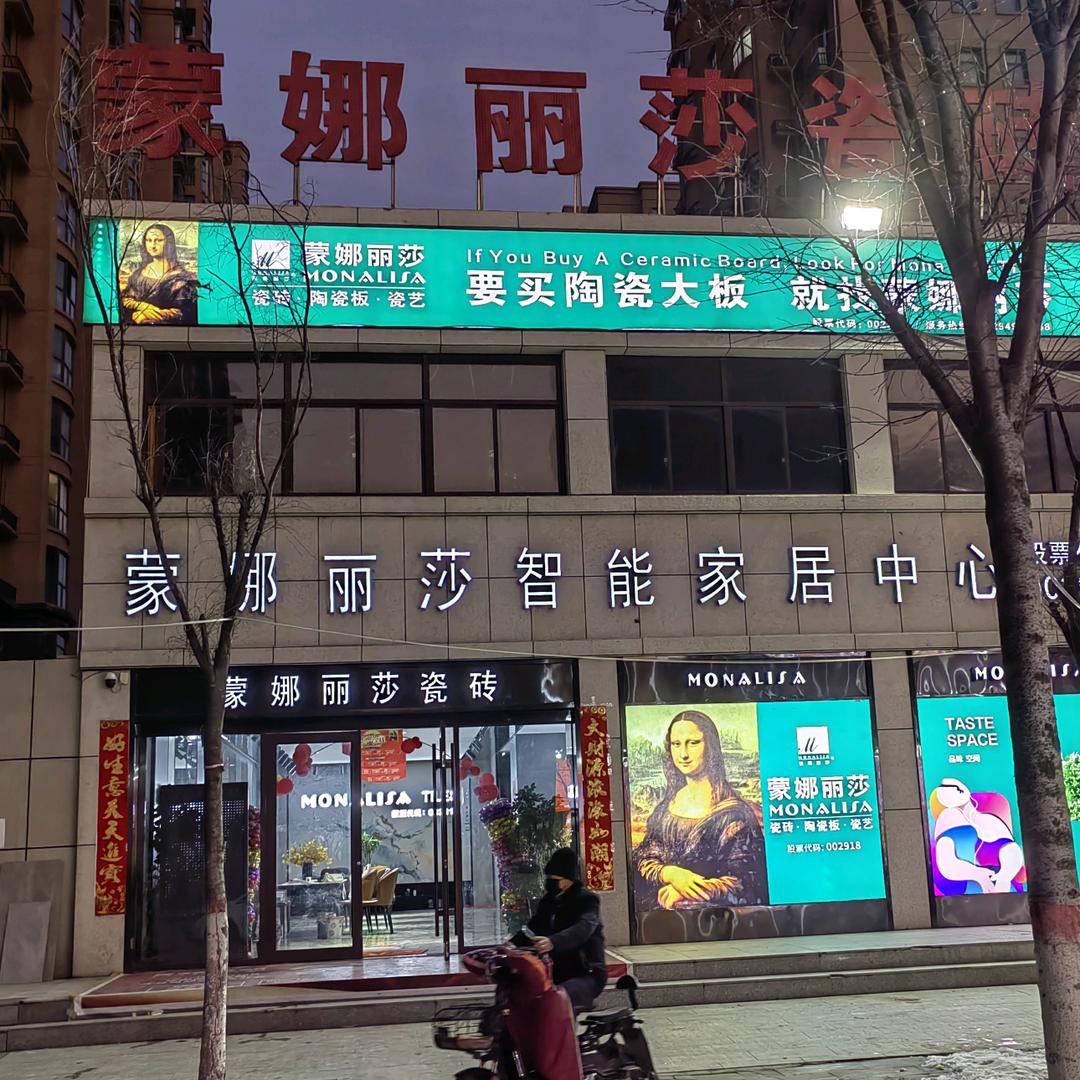 沈丘蒙娜丽莎女王瓷砖