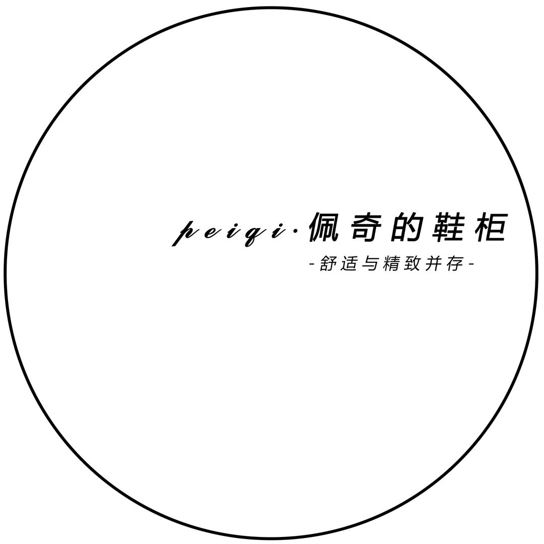 佩奇的鞋