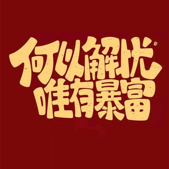 @抖音千川(代投)