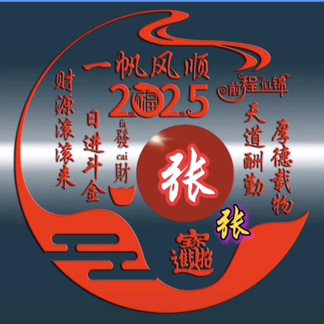 张志军