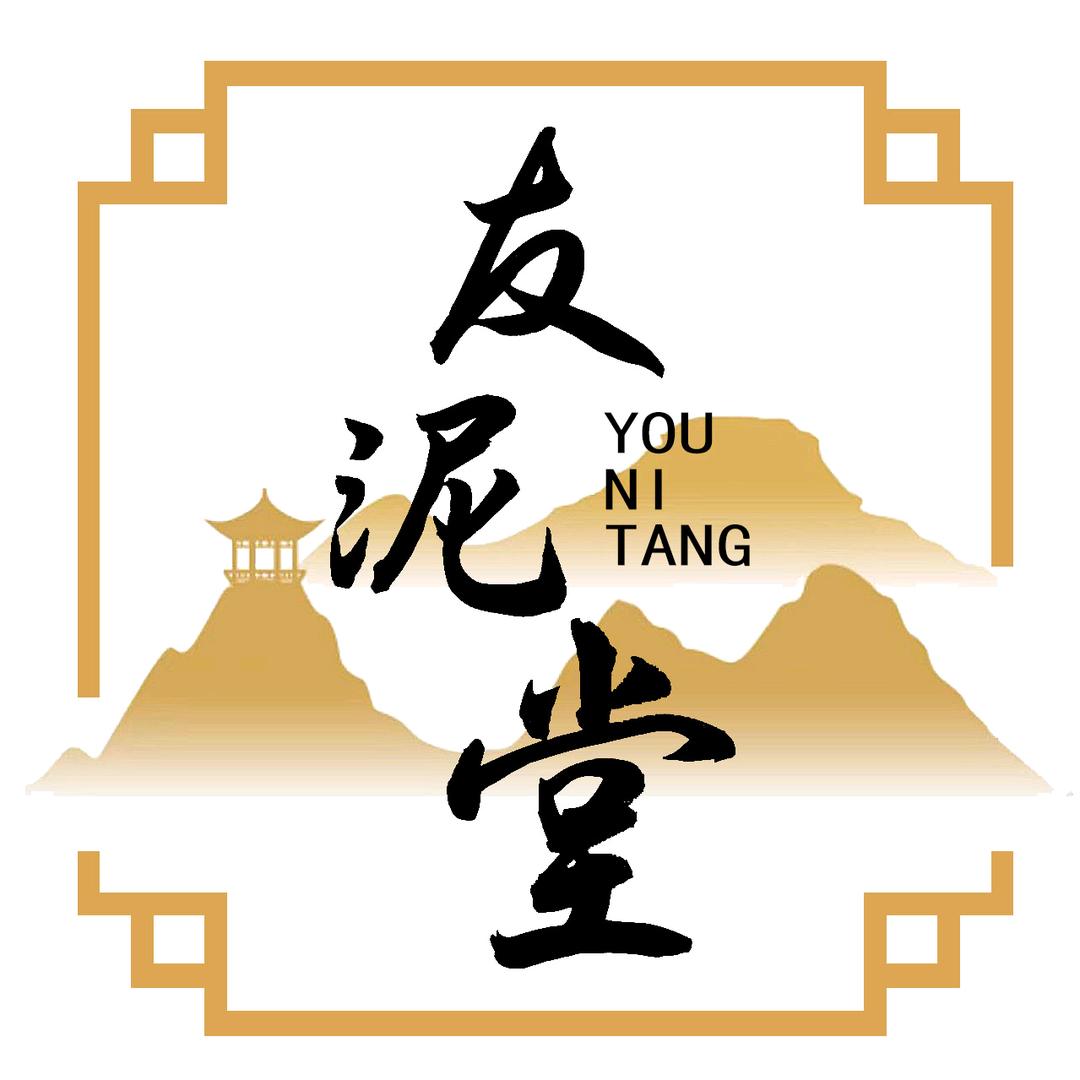 友泥堂「专注品质」