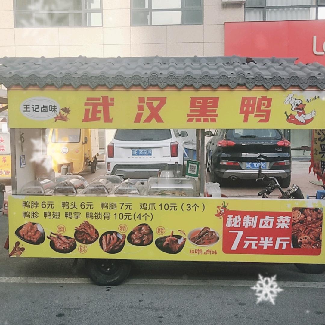 大荔同州樾府武汉黑鸭🦆