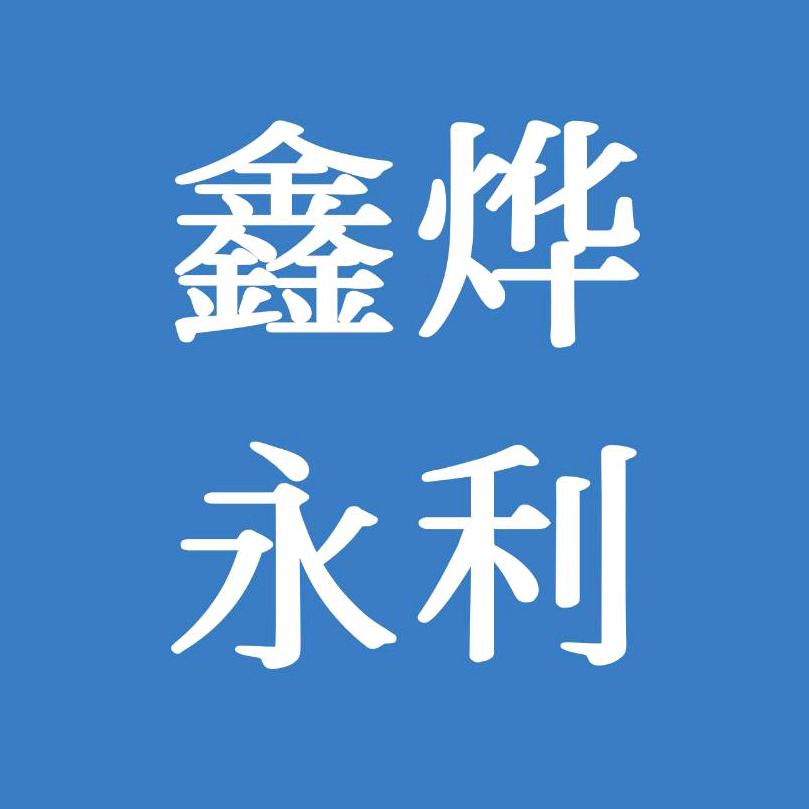 永利商用车服务站