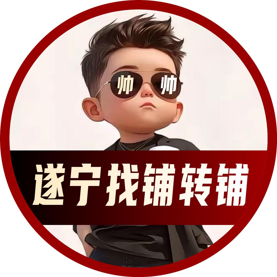 帅帅（转铺-找铺）
