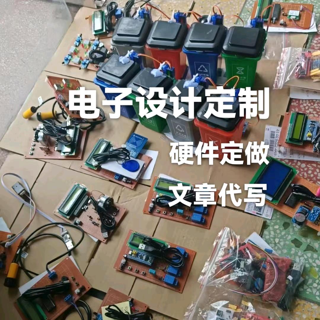 单片机设计定制