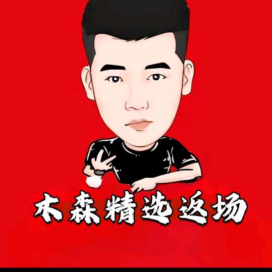木森直播甄选