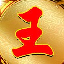 好彩头