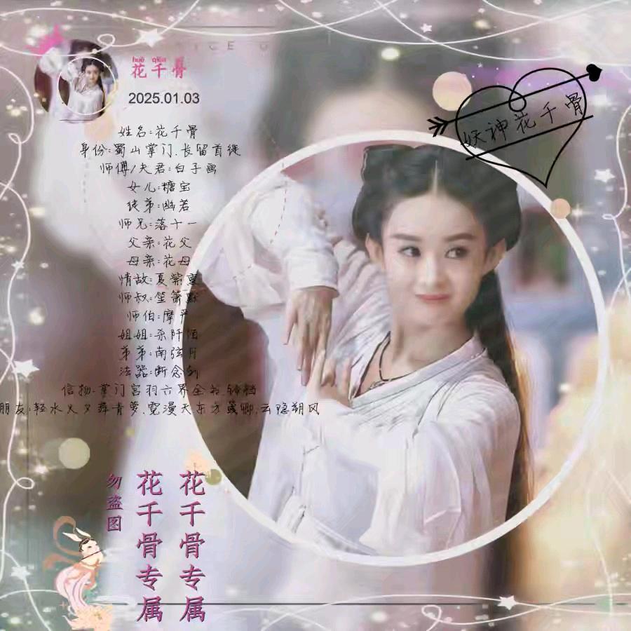 花千骨