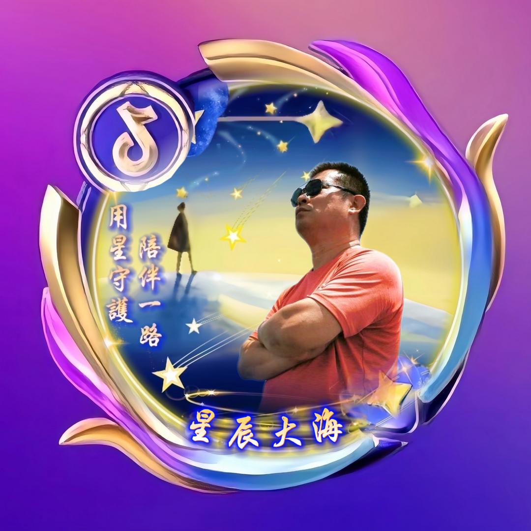 星辰大海🇨🇳（早上7:08）