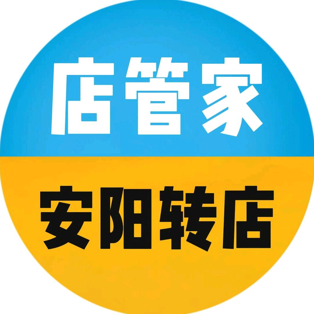 安阳转店-店管家