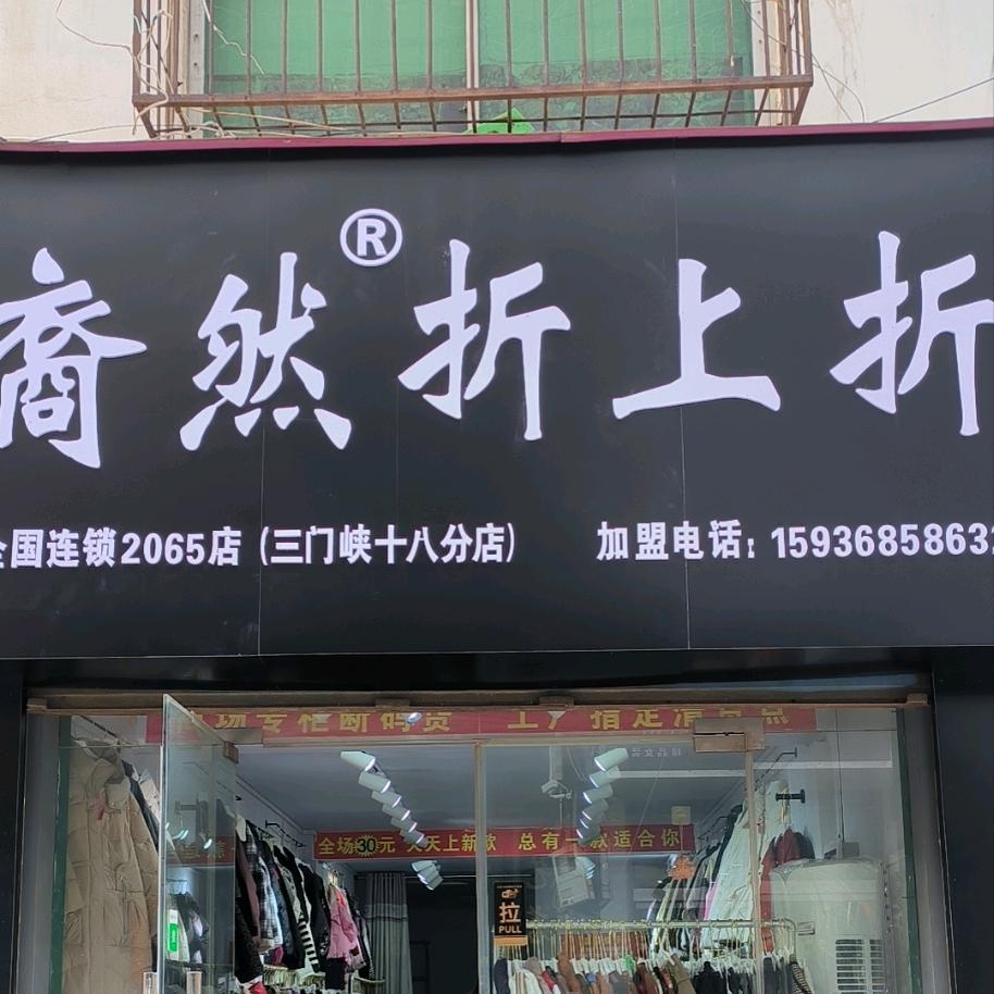 裔然折上折
