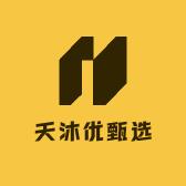 天沐优甄选