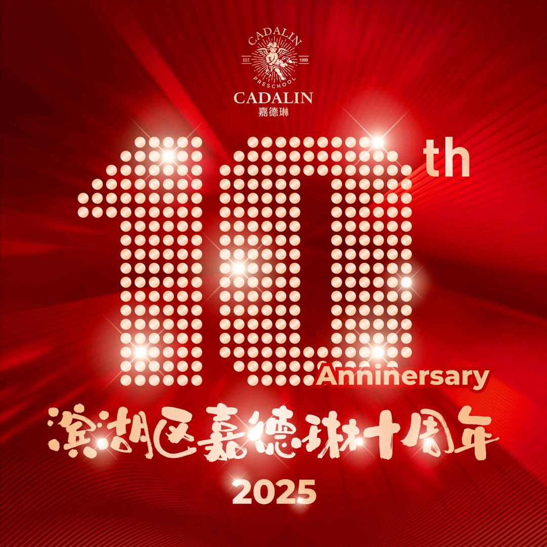 无锡嘉德琳幼儿园慧慧老师