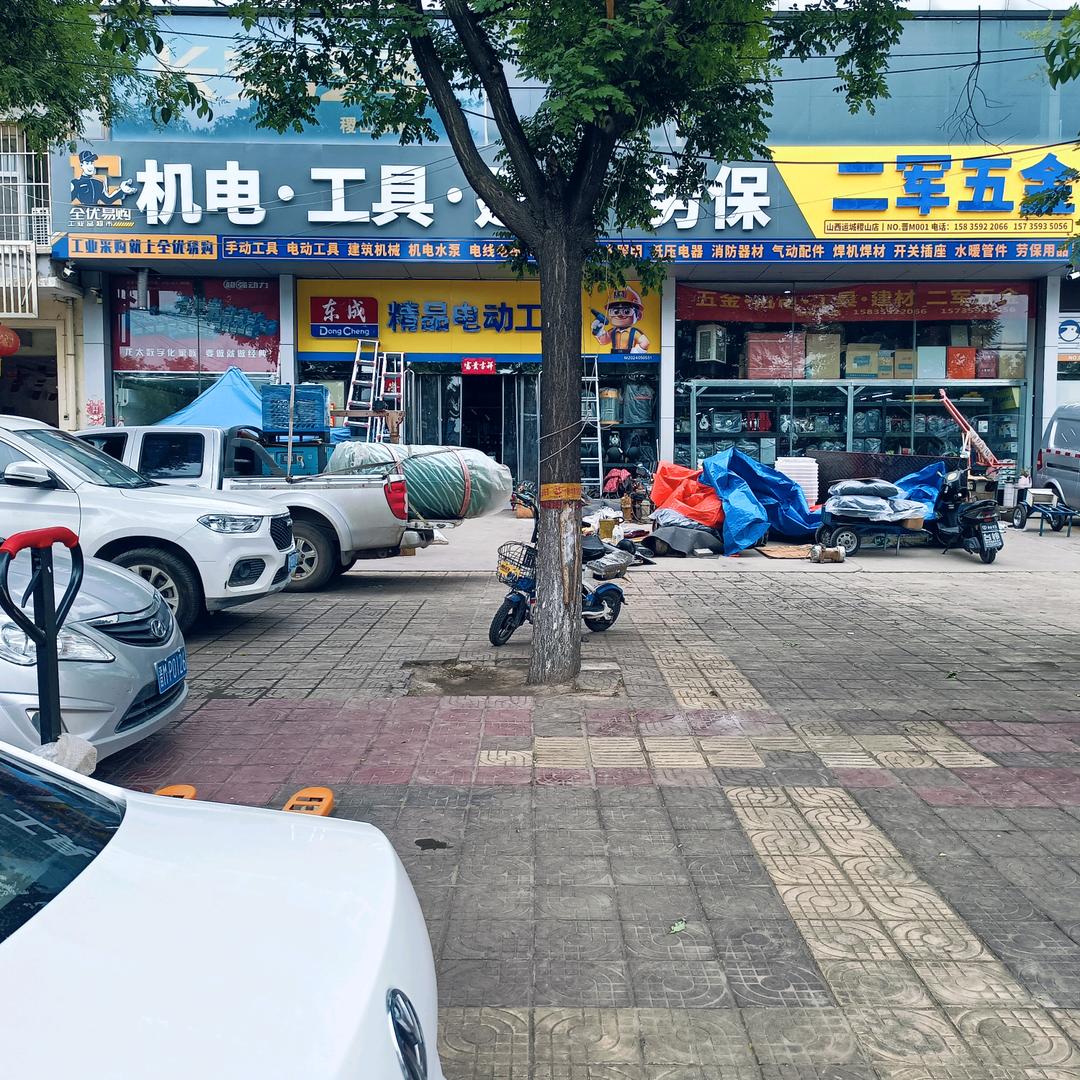 二军五金机电超市