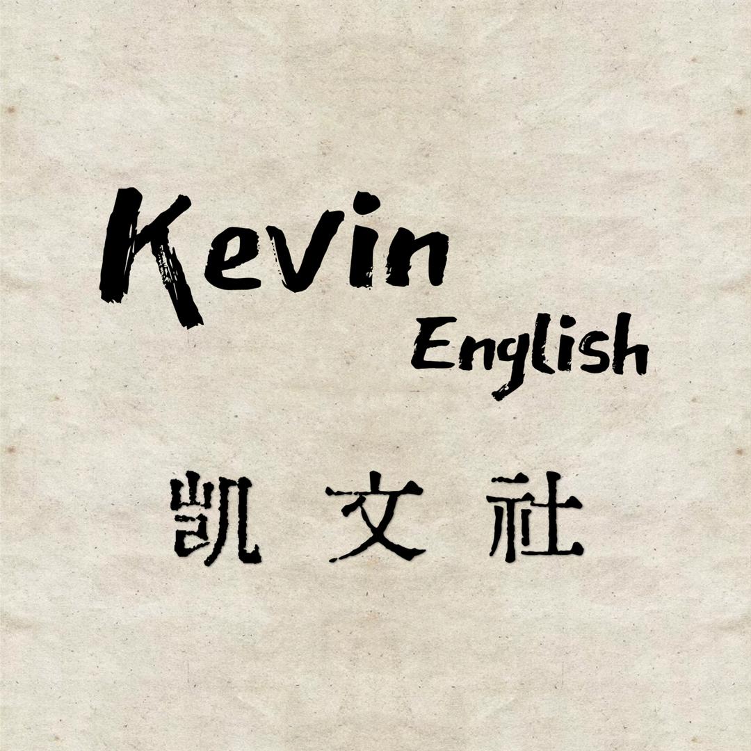 凯文社
