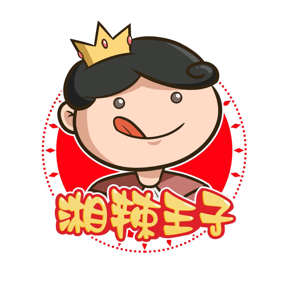 湘辣王子