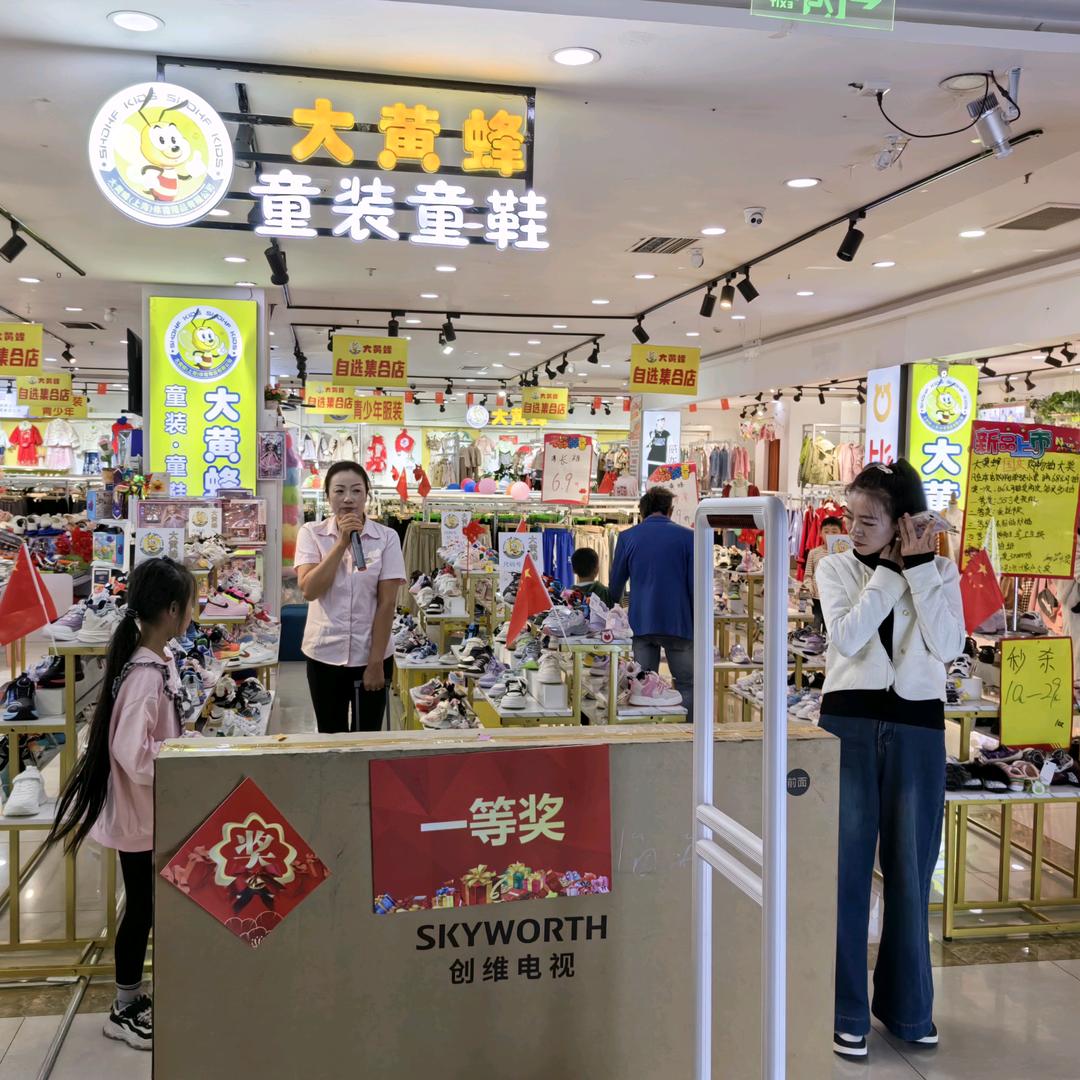 大黄蜂服装城：男装，女装，童装，童鞋