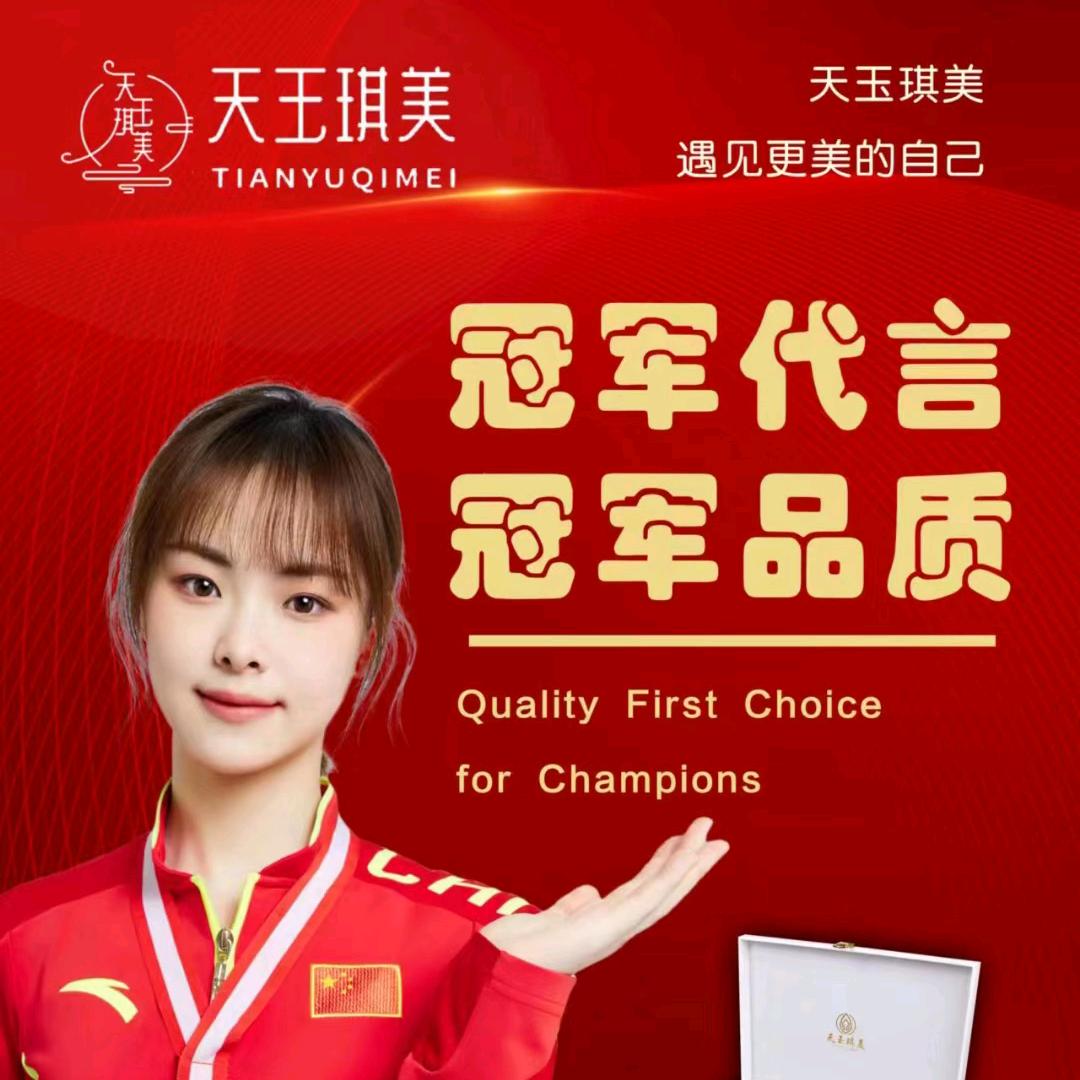 天玉琪美 健康管理
