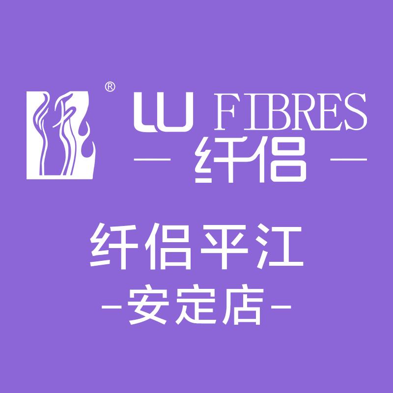 平江安定纤侣一店
