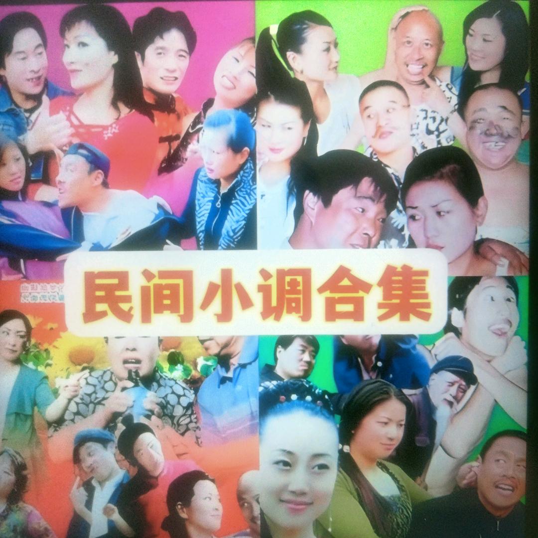 🌸🌸{（民间小调）}🌸🌸