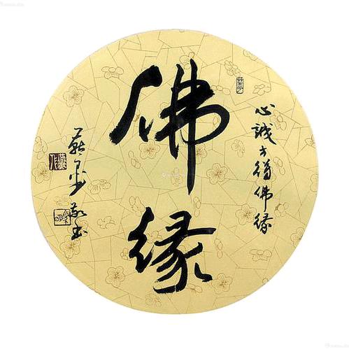 今生我在修佛缘