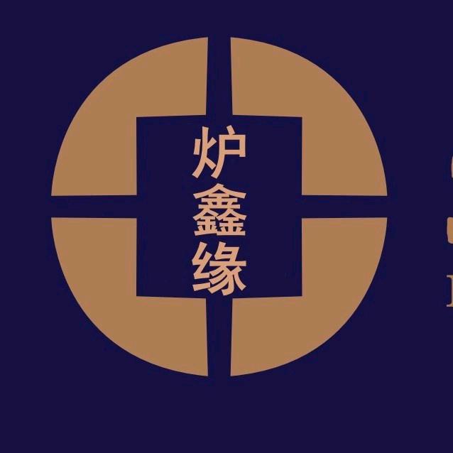 泉州市安溪县炉鑫缘商贸有限公司