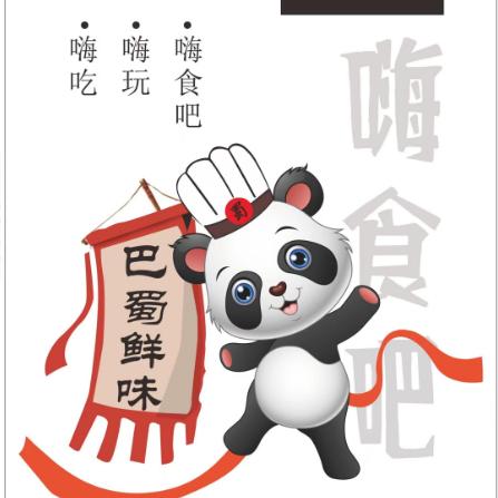 嗨食吧
