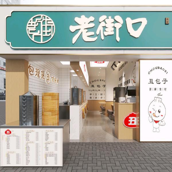 徐州丑包王（湖滨路店）