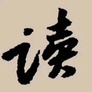 讀書仁