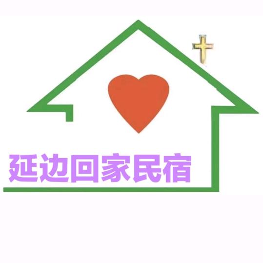 延边回家民宿-燕子