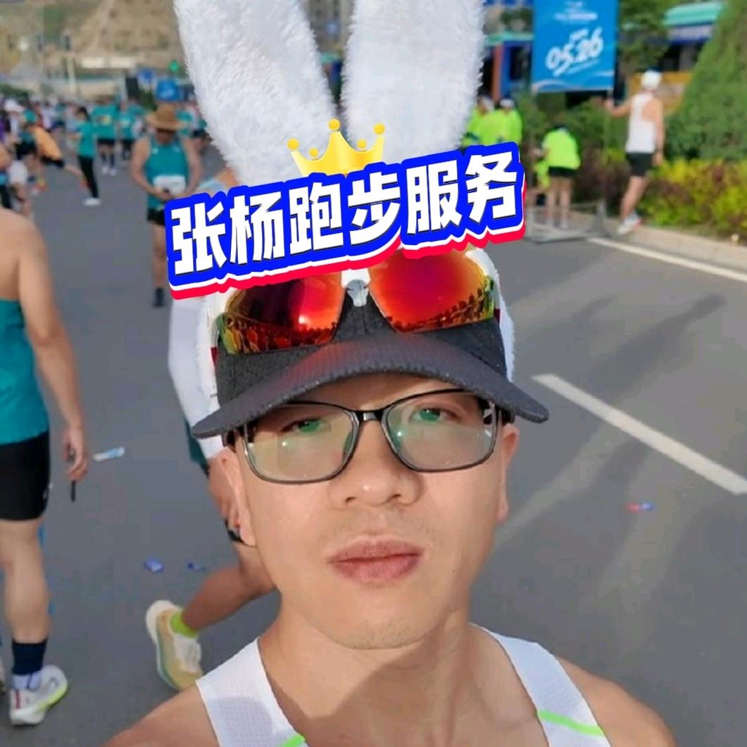 张杨跑步服务