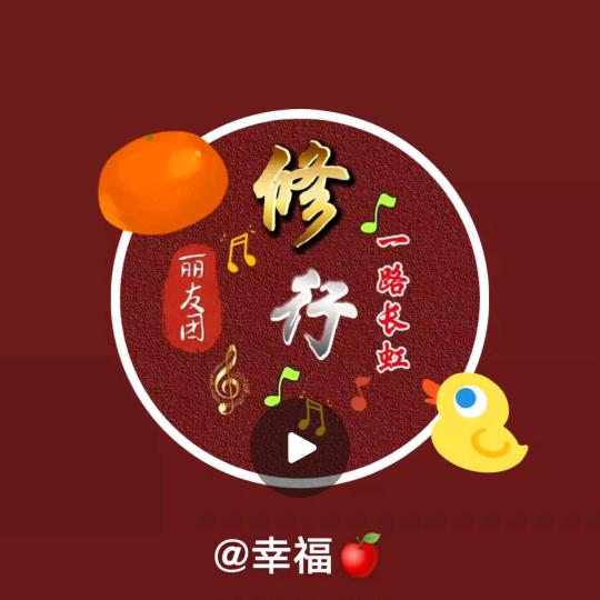 修行