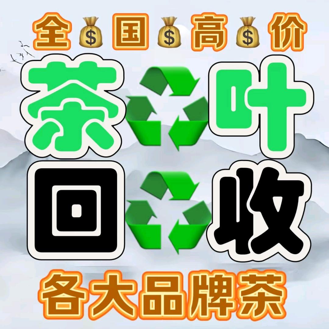 专业品牌岩茶回收–小叶