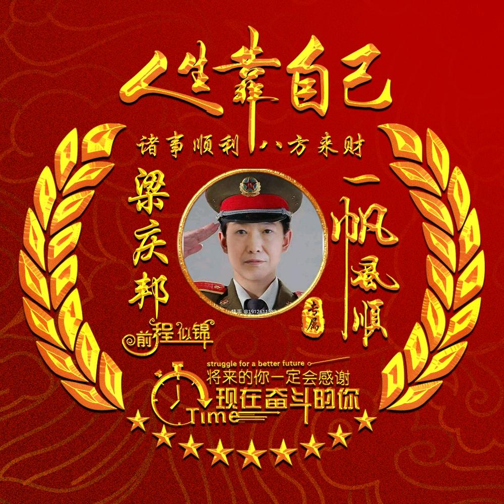 乐-逍遥