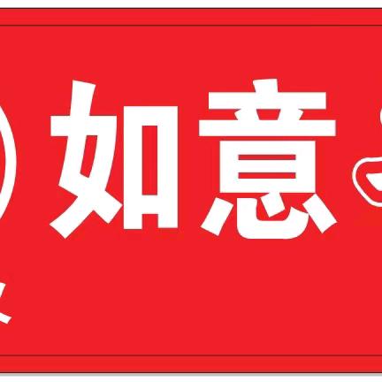 荣昌如意羊肉粉（棠悦府店）