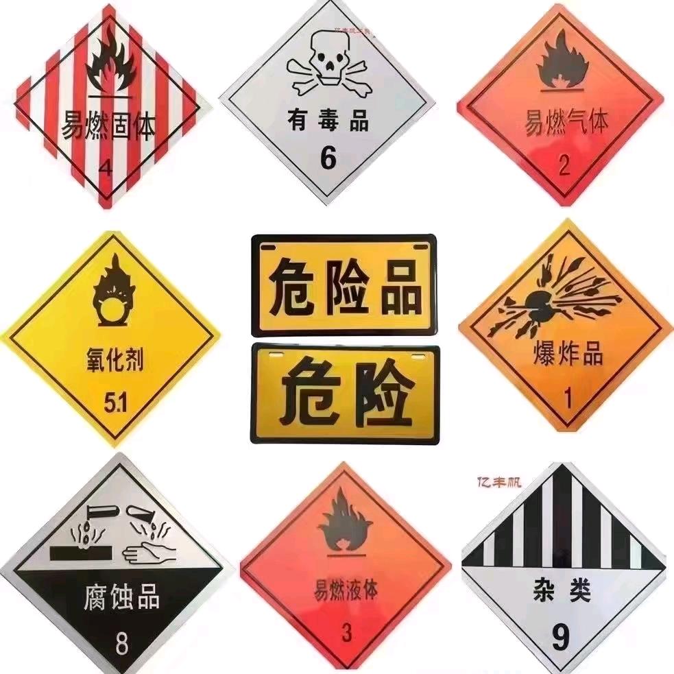 危险品高栏2 类至9类危险废物