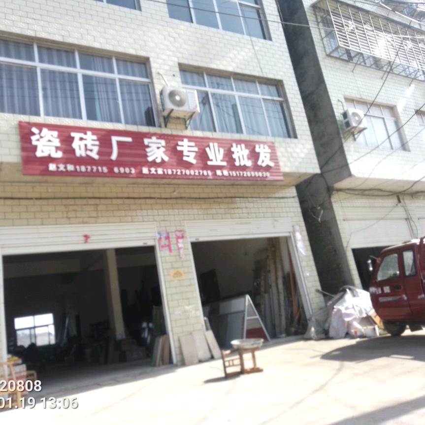 瓷砖厂家代理直销仓库<李当社区>