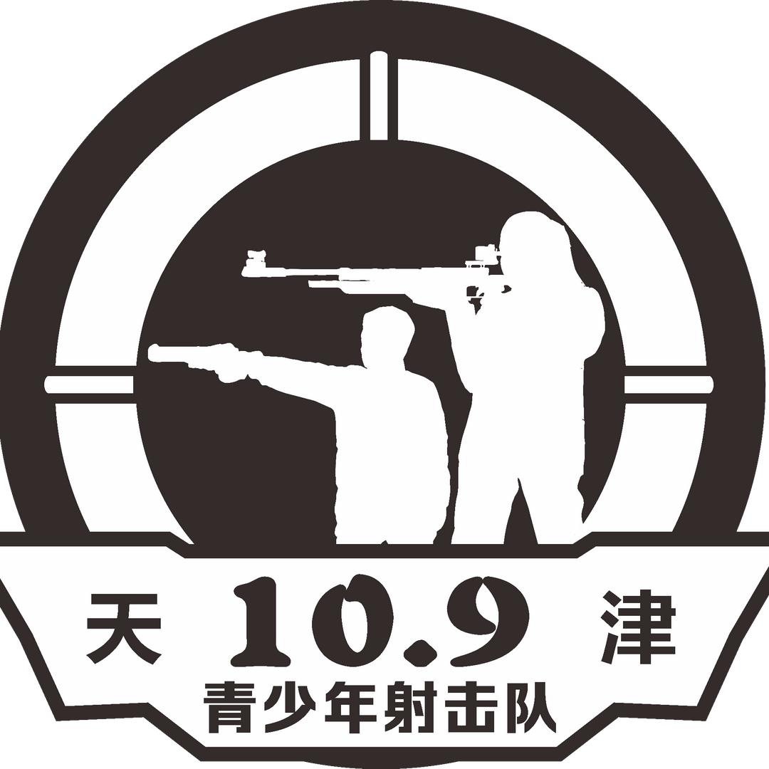 滨海青少年射击训练基地