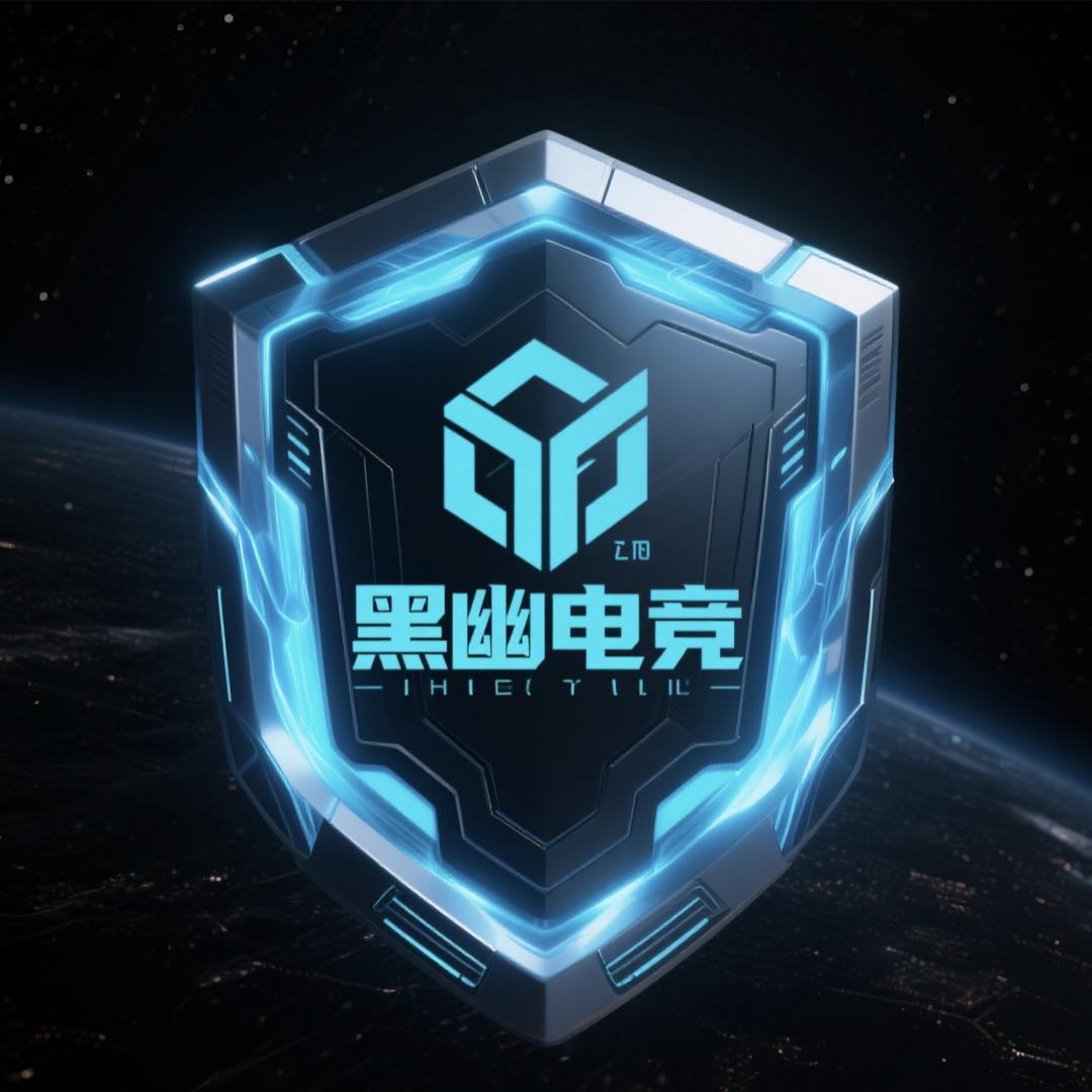 黑幽电竞