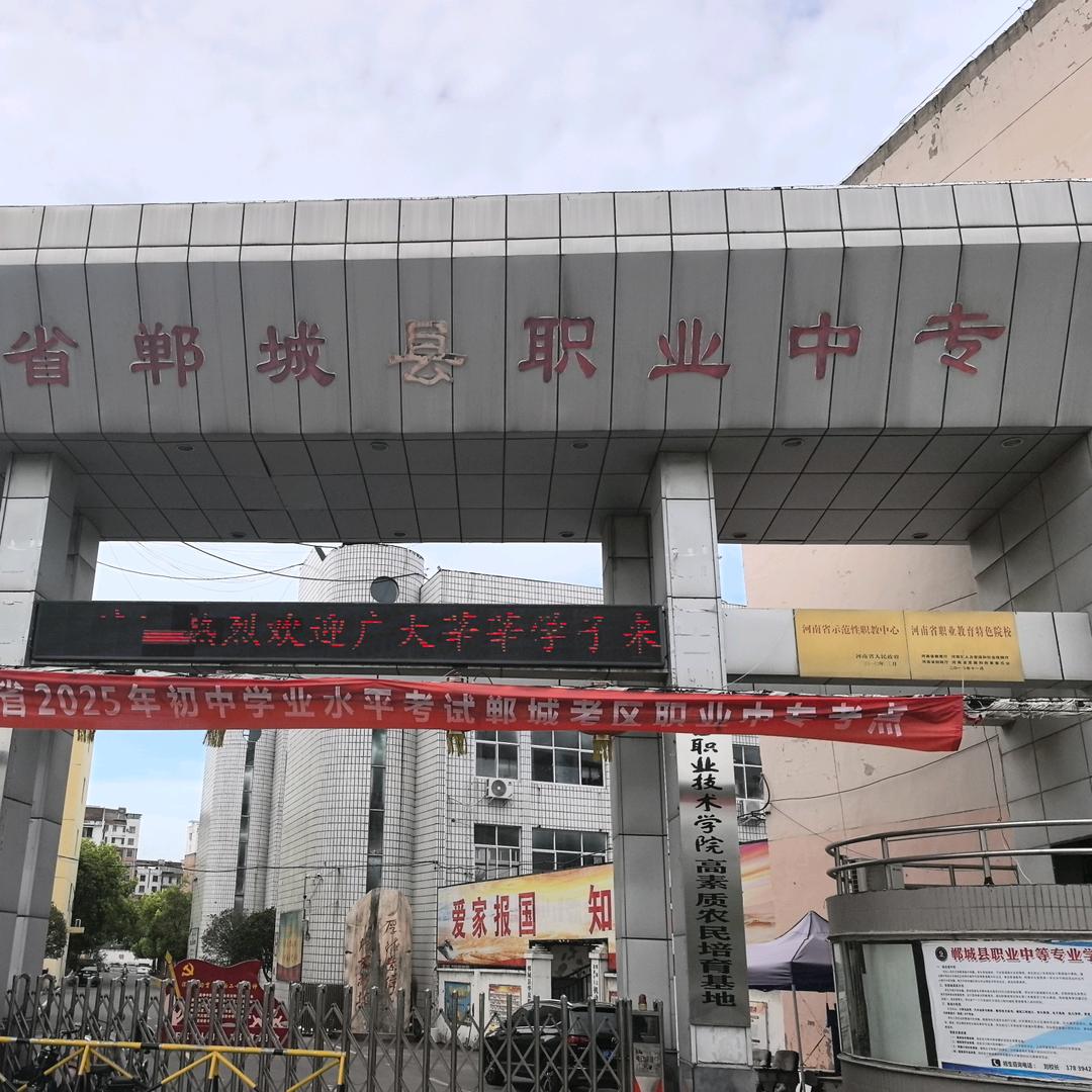 郸城县职业中专梁老师