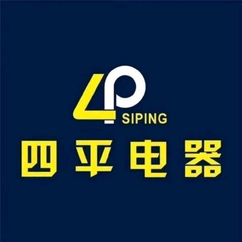四平电器小高