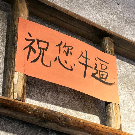 香菜火鸡面