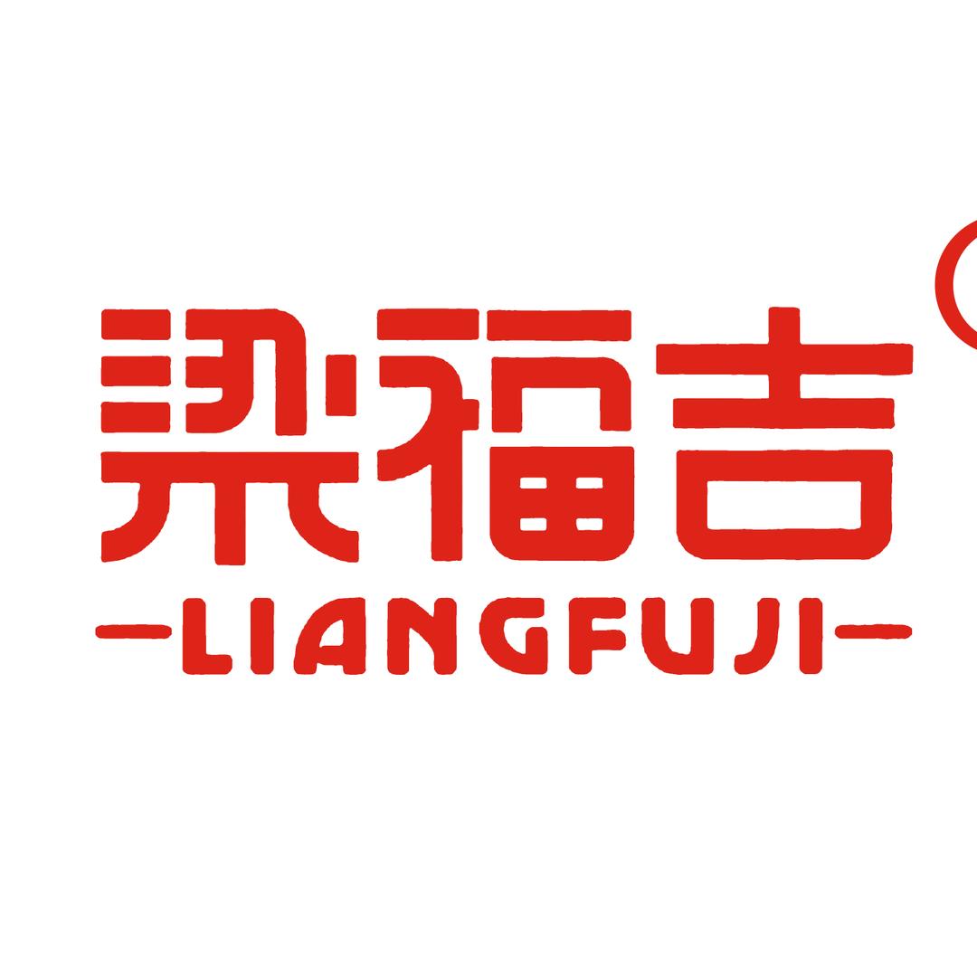 梁福吉壕麦（山东）食品有限公司食品专卖店
