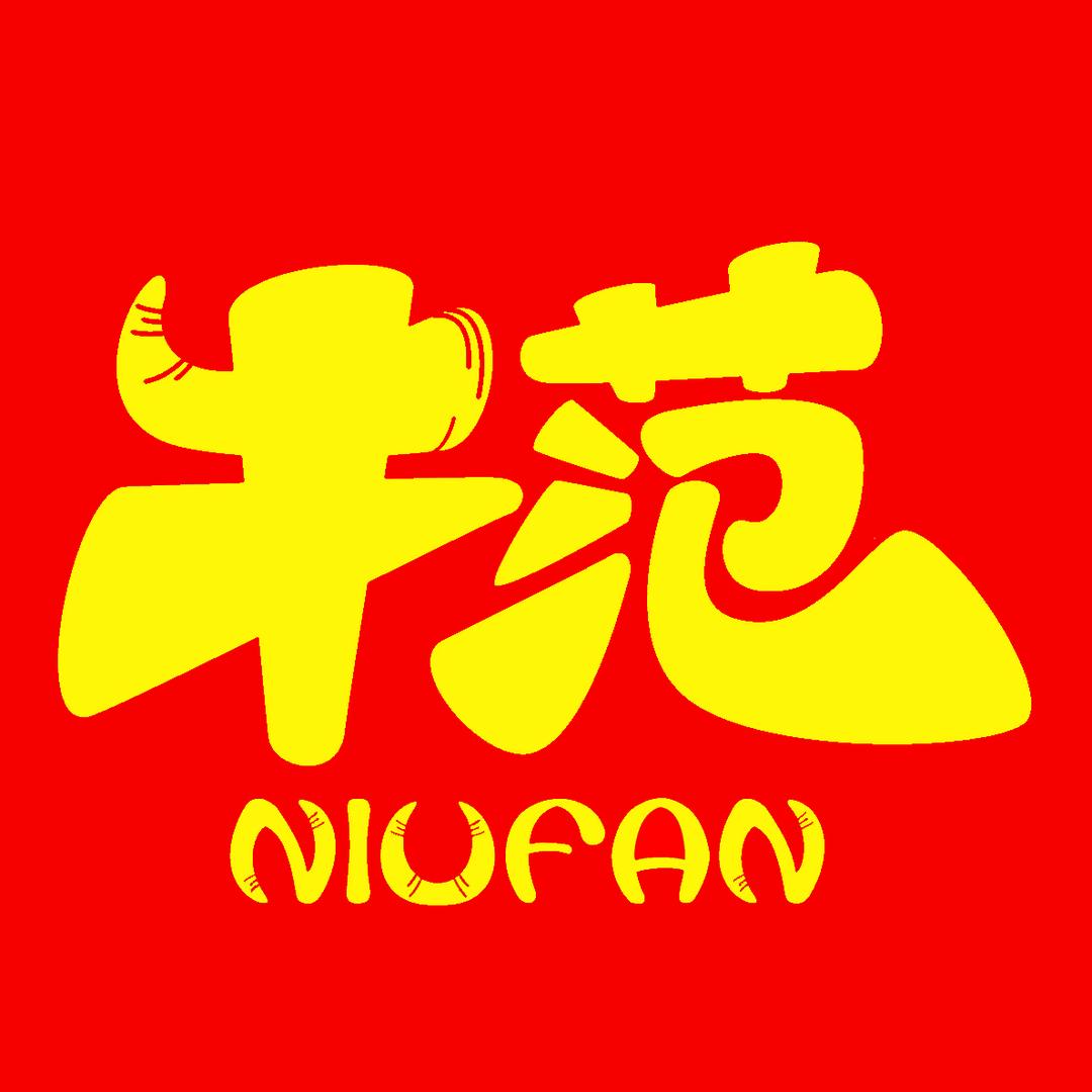 牛范童装